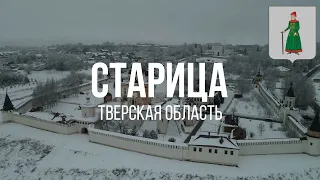 4К. Старица. Тверская область