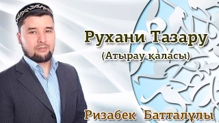 Ризабек Батталұлы-Рухани Тазару(Атырау қаласы)