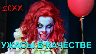 ЛУЧШИЕ УЖАСЫ 2019 ГОДА ФИЛЬМЫ КОТОРЫЕ ВЫШЛИ В HD КАЧЕСТВЕ В 2019 ГОДУ #2