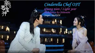 Light year (Eng Lyrics) Guang nian - Cinderella Chef OST