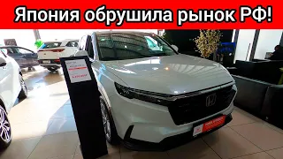 Япония ОБРУШИЛА авторынок России! ХОНДА и МАЗДА добивают россиян ЦЕНАМИ!