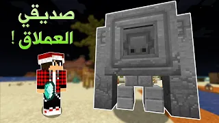 بايوم كرافت #9 القولم الحجري صديقي العملاق !!؟