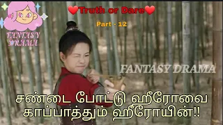 சண்டை போட்டு ஹீரோவை காப்பாத்தும் ஹீரோயின்! | Truth or Dare in Tamil | Fantasy Drama