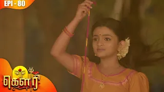 கௌரி | Gauri |  Episode - 80 | Sujitha | Kalaignar TV