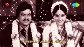 Benki Alli Aralida Huvu | Kannada Movie Audio Jukebox