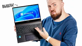 Windows 11 вышла! Как установить? И первые впечатления...