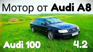 Audi 100 с мотором от Audi А8 4.2 и кучей других доработок... Замер 0-100
