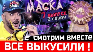 "Маска" на НТВ -  7 выпуск, 2 сезон. Кто Солнце? Киркоров поражен!