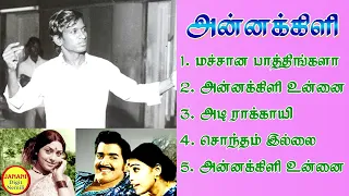 Annakili Ilayaraja Super Hit Songs High Quality Mp3-2023