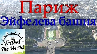 Эйфелева башня вид сверху на город. Париж. Франция