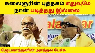 தமிழ் என்றால் அது கலைஞரின் தமிழ் தான் - ஜெயகாந்தனின் #russithangappan