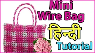 Hindi-Beautiful Mini wire bag - checkered design Tutorial |How to plastic wire bag making DIY