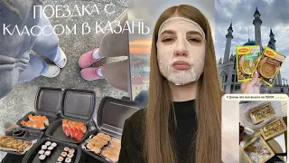 VLOG: ПОЕЗДКА С КЛАССОМ В КАЗАНЬ // ПОЕЗД // РОЛЛЫ // КАТАМАРАНЫ // ЙОШКАР-ОЛА И ИННОПОЛИС