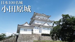 日本100名城　小田原城　神奈川県　Odawara Castle