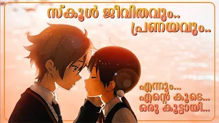 സ്കൂളിലെ പ്രണയകാലം | Tamako Love Story | Anime Romantic Movie Explained in Malayalam | FILM FANATICS