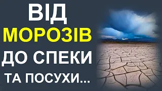 КВІТЕНЬ 2024: гарні і [погані новини]... | Погода в Україні