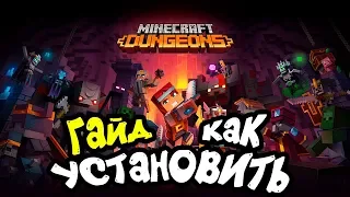 Minecraft Dungeons как установить, как поиграть, где скачать.