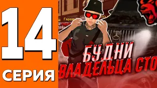 ПУТЬ ДО ТРАНСПОРТНОЙ КОМПАНИИ НА БЛЕК РАША #14 | БУДНИ ВЛАДЕЛЬЦА СТО BLACK RUSSIA