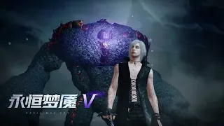 Devil May Cry: Peak of Combat | V - Eternal Nightmare Trailer | Chinese Version