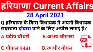 HSSC EXAM#179 || 28 April 2021 HARYANA CURRENT AFFAIR | DAILY HARYANA CURRENT AFFAIRS | HARYANA GK