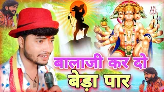 बालाजी आ जाओ एक बार || शनि मंगल तेरे दर पर आओ |#hanuman #balaji #trending #vhajn #youtube