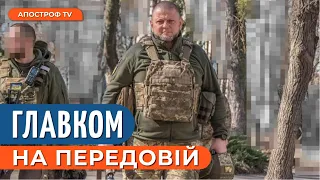 🔥 ЗАЛУЖНИЙ НА ФРОНТІ, просування ЗСУ на Сході, удар на Півдні