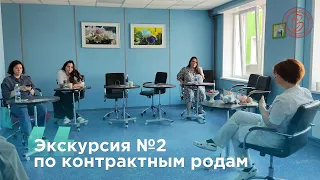 Состоялась вторая экскурсия в Центре по контрактным родам