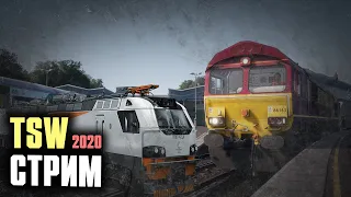 TRAIN SIM WORLD 2020 | ПЕРВЫЙ ВЗГЛЯД | СТРИМ С ОПЕРАТОРОМ 🎥