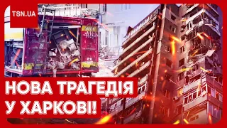 😱🤬 ЛЮДИ ШОКОВАНІ! Росія ДВІЧІ вдарила по Харкову: приліт у житловий будинок! Ексклюзивні кадри!