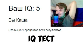 КАША ПРОХОДИТ ТЕСТ НА IQ +ЧАТ #каша #kussia #рофлыkussia