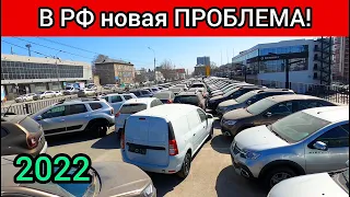 В РФ новая проблема! ЦЕНЫ СНИЖАЮТСЯ! АВТОМОБИЛЕЙ у дилеров ПОЛНО! Спроса НЕТ!