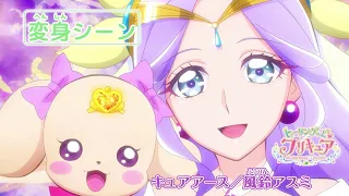 「ヒーリングっど♥プリキュア」キュアアース へんしんシーン