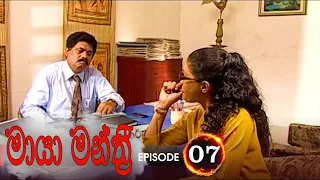 Maya Manthri | Episode 07 - (2020-11-11) | ITN