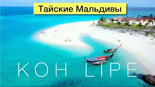 Ко Липе - остров Баунти, который Вы запомните | Таиланд 2020