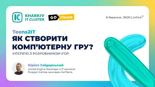 Teens2IT: як створити комп’ютерну гру?👾