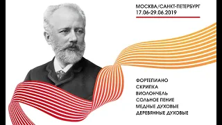 Tchaikovsky comp 2019