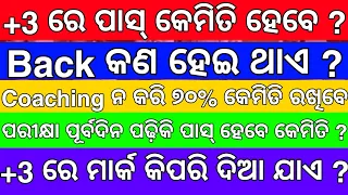 +3 ରେ ଭଲ ମାର୍କ କେମିତି ରଖିବେ - Back In Plus Three - Pass Mark In +3 - Secure Good Marks In Plus Three