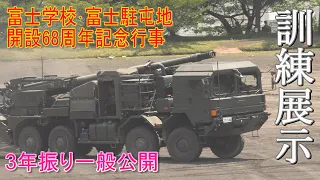 19式に新型20式小銃も登場！　令和4年度 富士学校・富士駐屯地 開設68周年記念行事 訓練展示