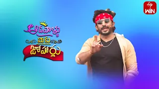 Aadavallu Meeku Joharlu | 17th May 2024 | Full Episode 546 | Anchor Ravi | ETV Telugu