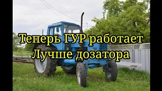 ГУР мтз-80  модернизация