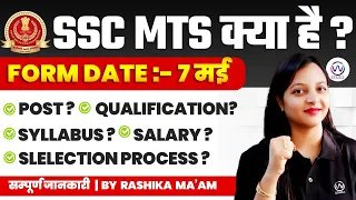 SSC MTS KYA HAI ? FORM DATE 7 मई | POST ? ELIGIBILITY ? SYLLABUS ?SALARY ?SLELECTION PROCESS ?