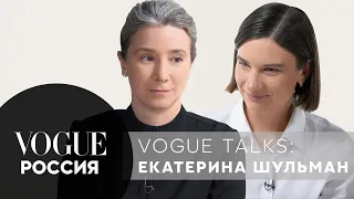 Екатерина Шульман - семья и ее трансформации в современном мире | Vogue Talks