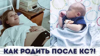 Естественные роды после кесарева сечения Естественные роды с рубцом на матке