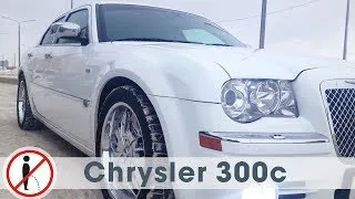 Тест-драйв Chrysler 300c | Не ссы, доедем! s02 ep03 (Chrysler 300c)