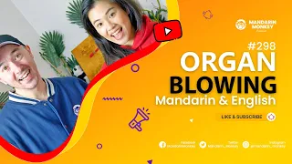 #298 - Organ Blowing | Learn Mandarin Chinese on Easy Mode