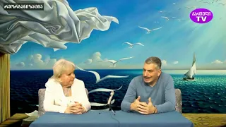 "მეოთხე განზომილება" თინა თოფურიას საავტორო გადაცემა. სტუმარი - ერეკლე შონია 13.04.2023