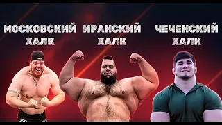 ДУТЫЕ ХАЛКИ ЧТО С НИМИ СТАЛО ?