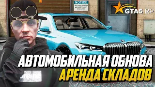 АВТОМОБИЛЬНОЕ ОБНОВЛЕНИЕ В GTA 5 RP, ЭТО ОБНОВЛЕНИЕ ИЗМЕНИТ РЫНОК В ГТА 5 РП