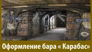 Декоративный камень из раствора. Оформление Бара. Мастер: Эльдар Асанов.