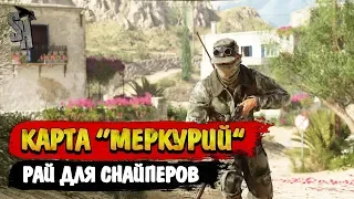 Battlefield V | Карта "Меркурий". Рай для снайперов